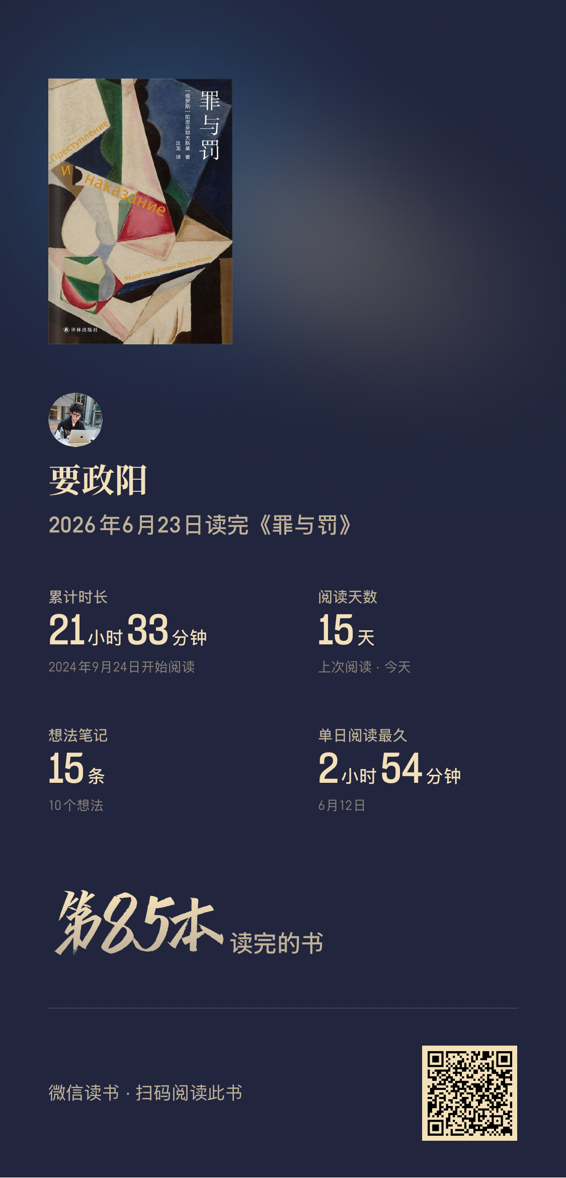 罪与罚