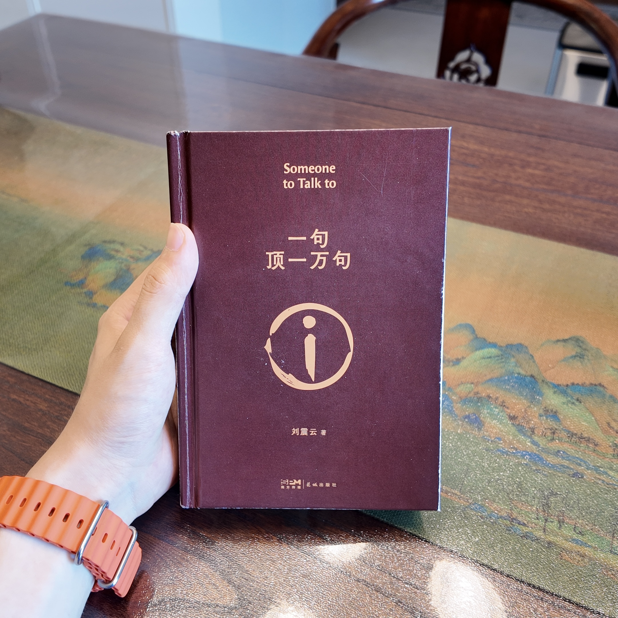《一句顶一万句》精装本封面