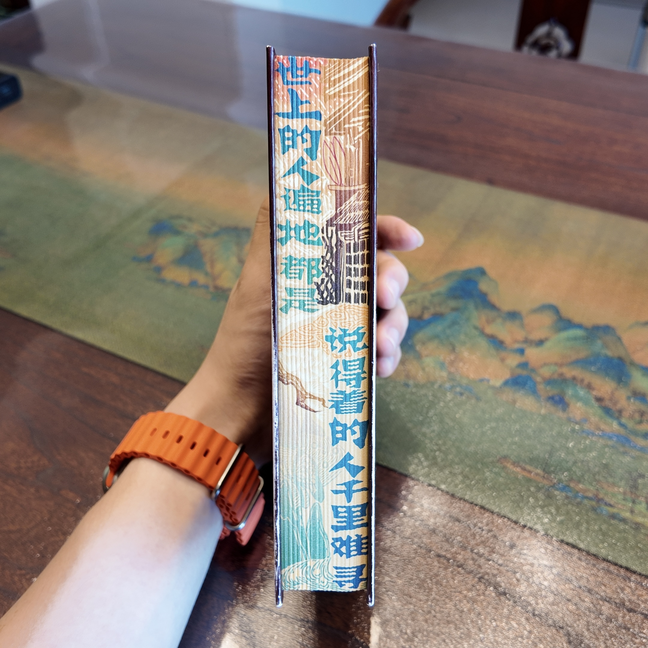 书口喷绘：世上的人遍地都是，说得着的人千里难寻